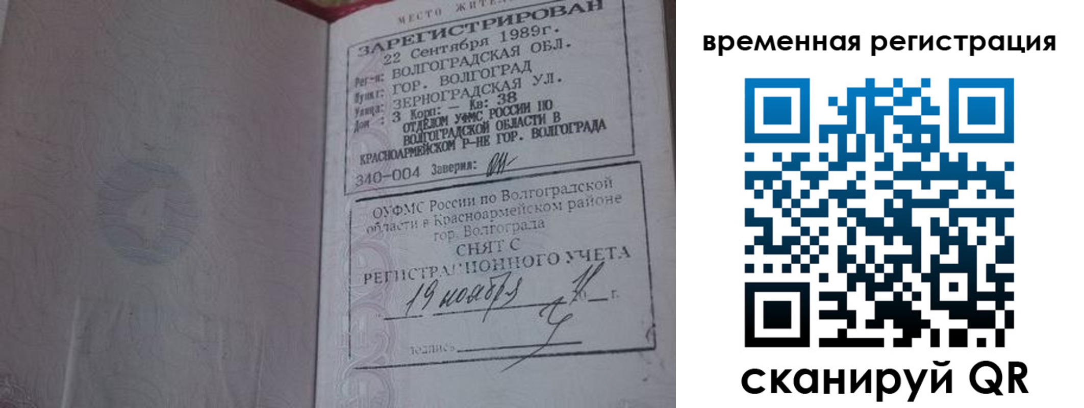 временная регистрация законно в Колпашево