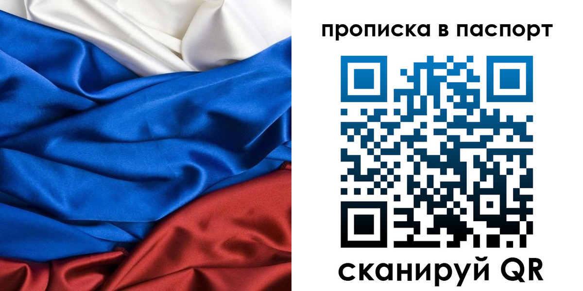 прописка в Колпашево